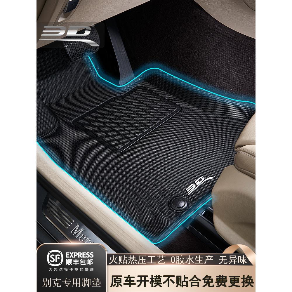 3D神爪卡固适用别克君威 君越 昂科威 gl8脚垫环保无异味汽车用品