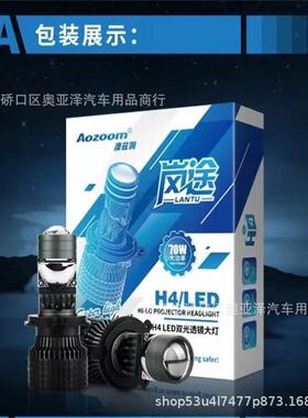 澳兹姆 AOZOOM 岚途H4迷你透镜LED灯 70W 大功率 LED套装 前大灯