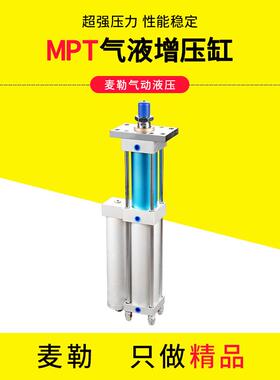 气液x增压缸APT STA MPT63X100-20-1T3T5T10T15T20压力机冲床气缸