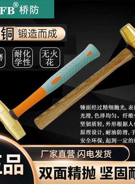 （桥防）天津桥防CNFB防爆无火花铜塑柄木柄圆鼓锤T82103