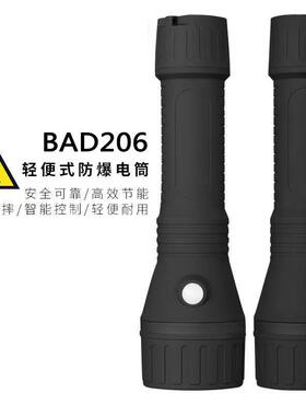 BAD206轻便式防爆电筒工作灯LED巡检手电筒防水强光手握式照明灯