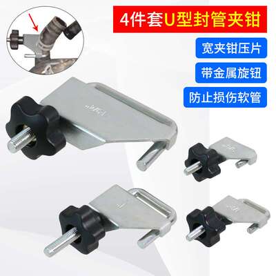 4件套管束夹钳组/汽车水管钳 钢制油管封口钳 U型封管钳 油管夹