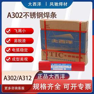 四川大西洋焊条不锈钢焊条a302不锈钢电焊条a312电焊条焊材