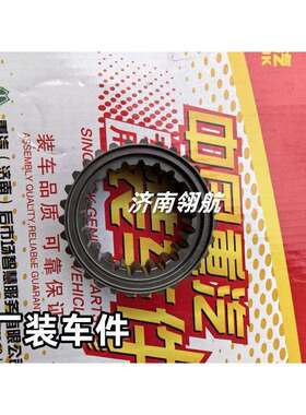 重汽HOWOT7 汕德卡HW25712X变速器主轴滑套(斜齿用)WG2210040048