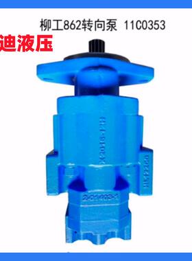 P257-G63487ZGA6/P124-G20ING双联齿轮泵 柳工862工作泵 11C0353