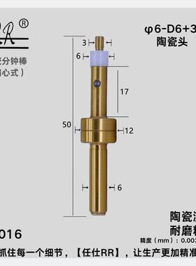 任仕RR高精度偏心式陶瓷分中棒加硬陶瓷寻边器 φ6-D6+4