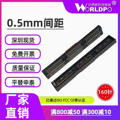 ASP-122953-01母头/122952-01公头2排160Pin 配对合高5mm连接器