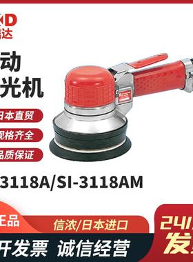 信浓SI-3118A/SI-3118AM气动打磨机5寸气动砂纸机吸尘 气动磨光机