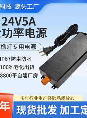 120W屋檐灯防水电源 24V5A输出 IP67防护等级 RoHS环保认证