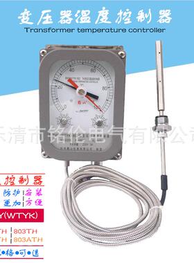 变压器温度控制器 BWY(WTYK)-803TH 指针式油面温控 温度控制仪