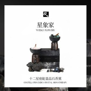 扩晶石香氛卧室香薰摆件精油量十二星座礼盒办公桌生日礼物含香能