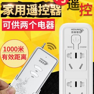 220控开关路遥灯具抽水泵家用 无线插座智能排插v单电源穿墙河森