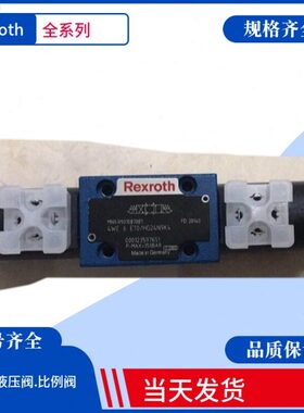 Rexroth电磁换向阀4WE6P62/EG24N9K4力士乐球阀4WE6P62/EW230N9K4