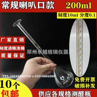 l容量颈量瓶喇叭含加长油瓶测醛测定0020玻璃器口m瓶油20lm桂