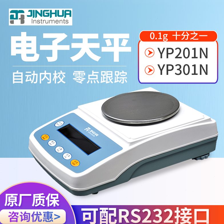 菁海201/301/401/501十分之一电子天平0.1g