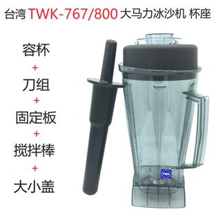 马0M7K桶0豆浆机配件小T力子沙冰机大 6W通用 太阳78T台湾搅拌杯