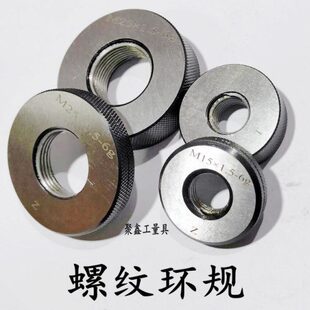 M60 M58 M62通止量规细牙定做 M56 公制管环规螺纹环规M55
