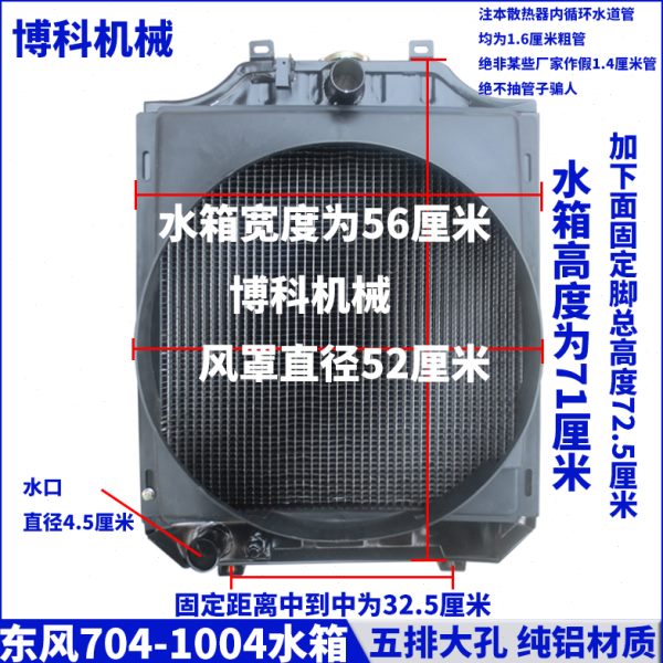 低09东方散热器铝4红孔10/4拖拉机0循环大/风07084东温水箱4/配件