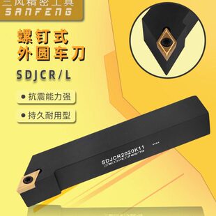 外圆刀 数控93度刀杆 数控外圆车刀杆SDJCR2020K11 SDJCR2525M11