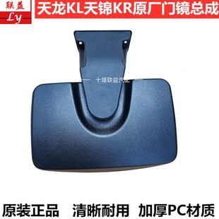 鏡R原廠地總成天龍門鏡錦風(fēng)東照天K原廠右側(cè)下視鏡L鏡片支架K補(bǔ)盲