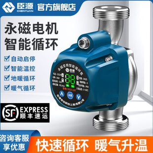 水 循环泵屏蔽锅炉暖气加速回管道增压家用地暖智能新款 臣源泵