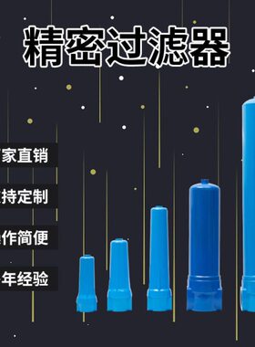 压缩空气精密过滤器Q/P/S/C-015 024 035 060 090 120/HOS过滤器