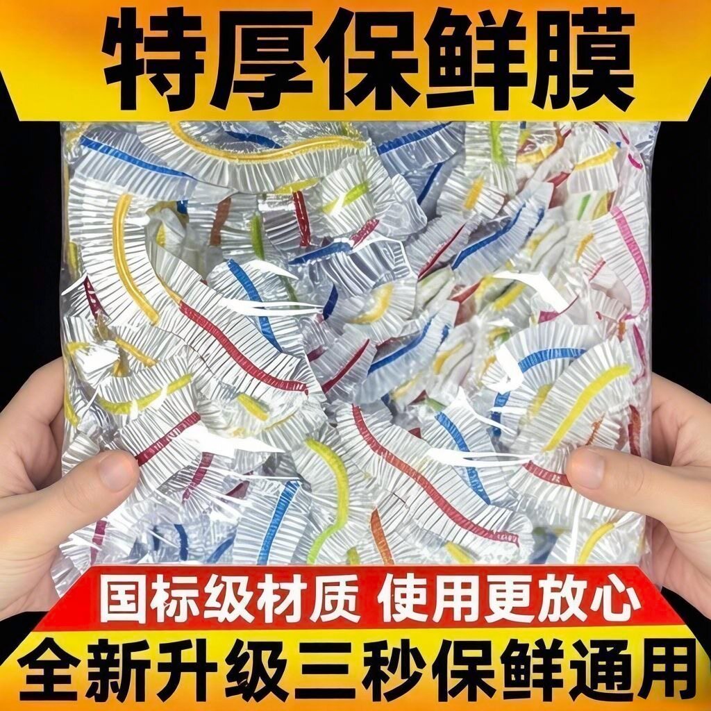 一次性保鲜膜套彩色罩套食品级保鲜套家用冰箱厨房食物保鲜缠绕膜