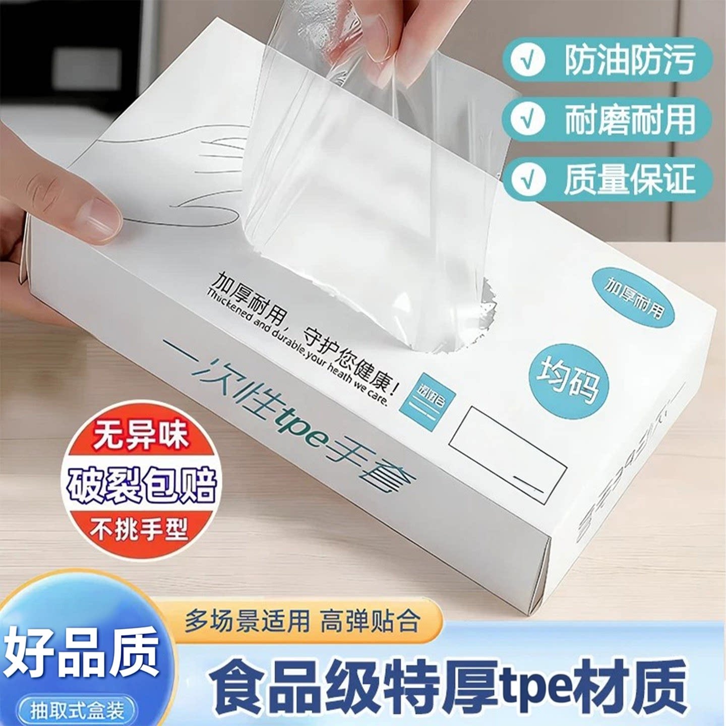 食品级TPE一次性手套防水防油
