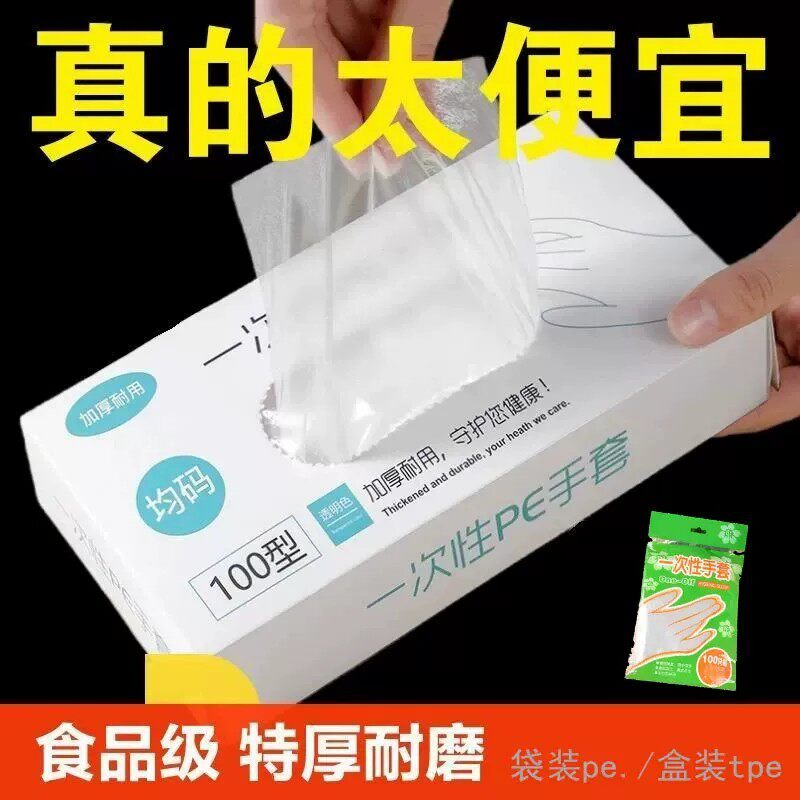 食品级加厚一次性手套耐磨抽取式