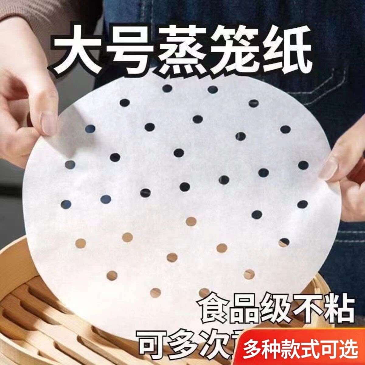 食品级不粘耐高温蒸笼纸