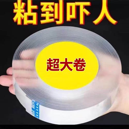 纳米透明高粘双面胶无痕不残胶