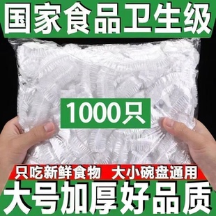 一次性保鲜膜套食品级专用厨房冰箱碗盘松紧口加厚保鲜袋套罩家用