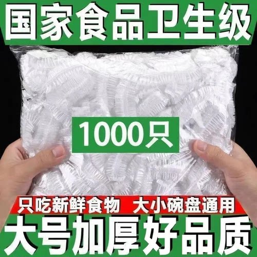 一次性食品级加厚保鲜膜套