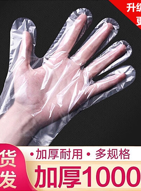 一次性手套加厚款透明薄膜手套PE食品级厨房餐饮外卖家务手膜批发