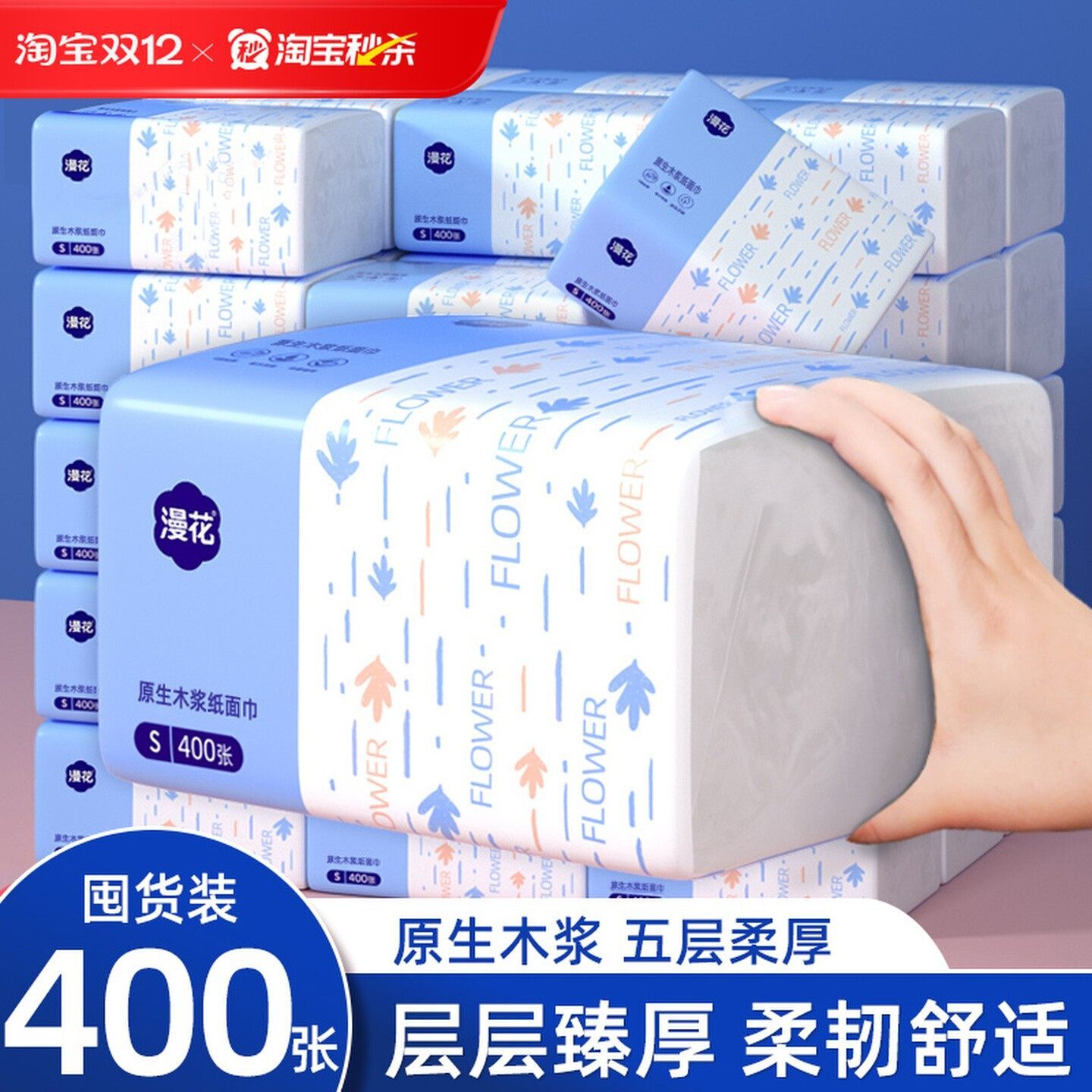 漫花400张抽纸超大包装家用