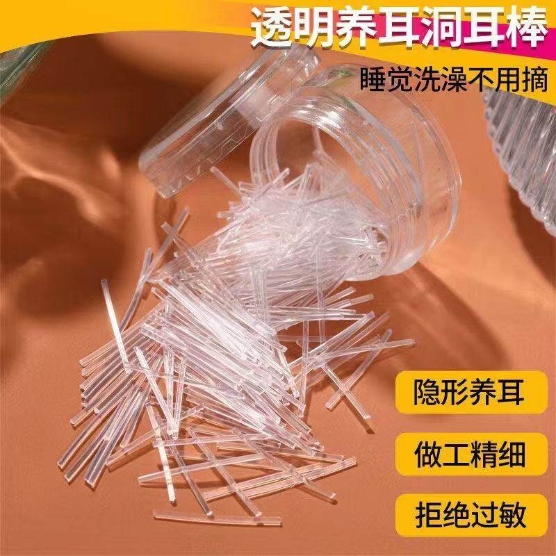 医用透明塑料隐形防过敏养耳棒