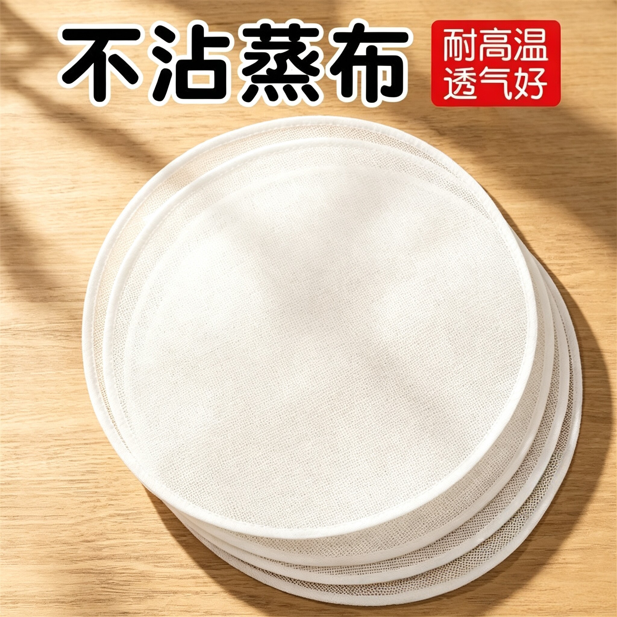 食品级全棉加厚不粘蒸笼布