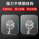 掛鉤強力粘膠免打孔廚房鉤子掛衣架壁掛墻上粘貼承重?zé)o痕透明粘鉤