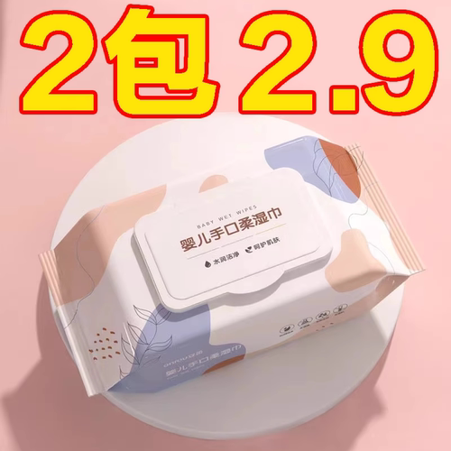 湿纸巾婴儿手口湿巾大包