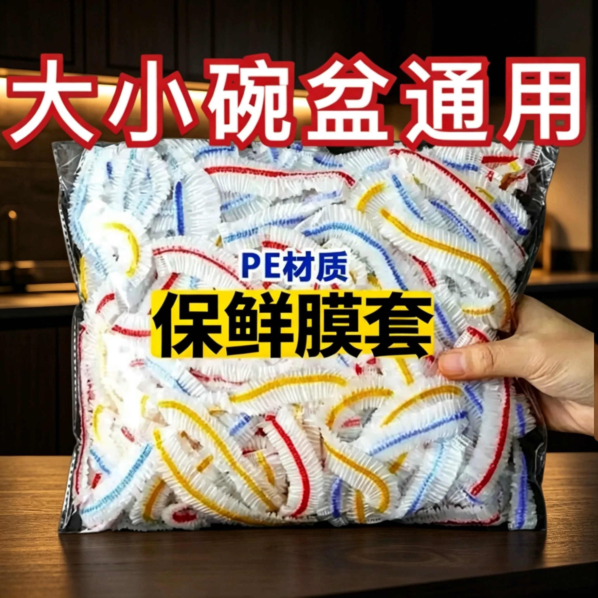 食品级加厚一次性松紧口保鲜膜套