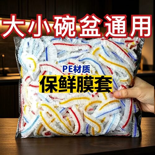 食品级加厚一次性松紧口保鲜膜套