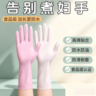 丁腈手套加长耐用一次性洗碗加厚防油橡胶劳保家务厨房清洁做饭用