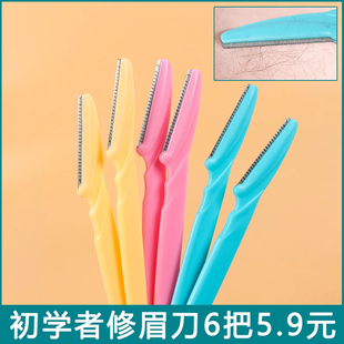 女专用锋利刮眉刀套装 修眉正品 化妆师初学者片修眉毛神器安全