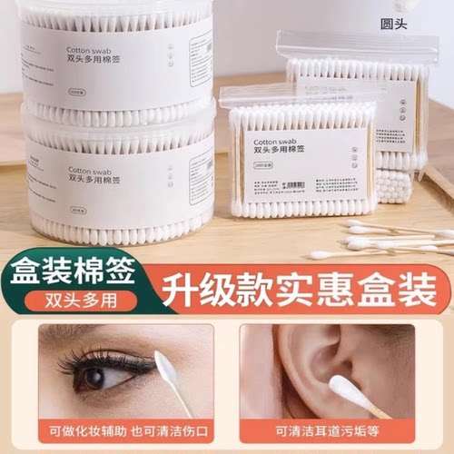 双头圆头一次性化妆棉签清洁