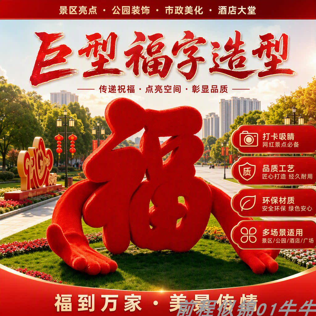 大型福字造型户外美陈打卡摆件图片