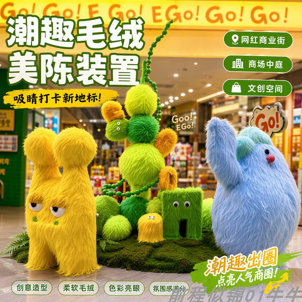潮趣卡通毛绒怪物美陈网红打卡图片