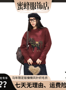 HSNH【马上有钱】新年圆领套头宽松高级感百搭慵懒风针织羊毛衣