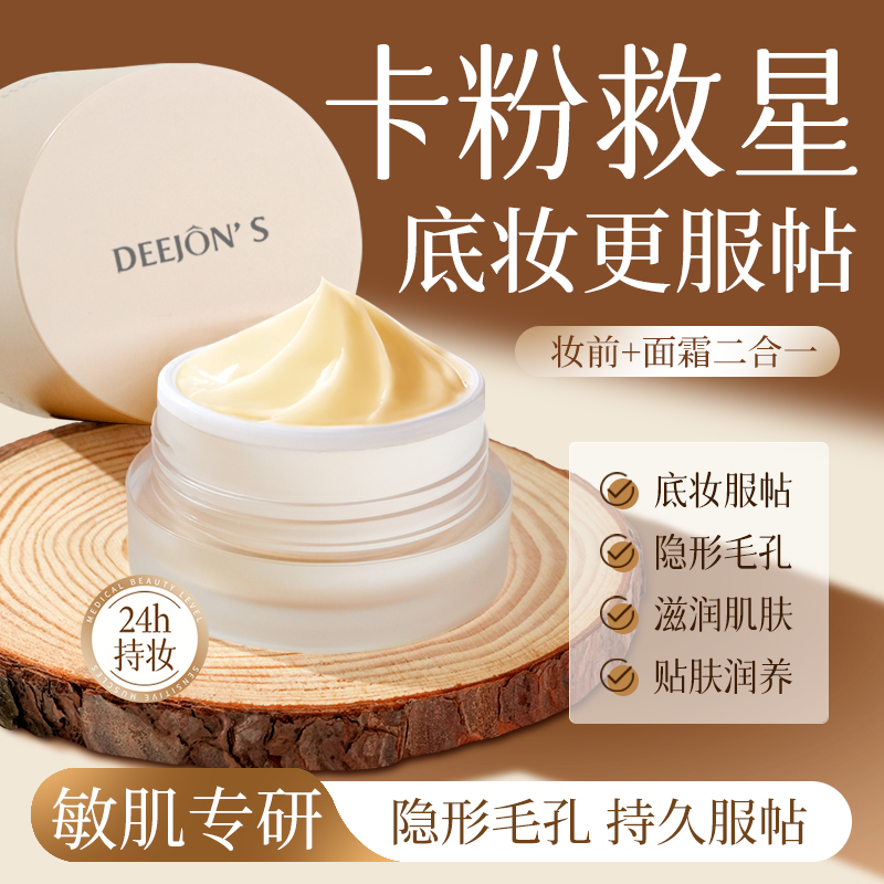 隐形毛孔妆前贴贴霜粉底液