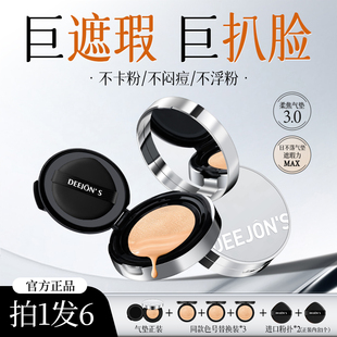 黛妆之谜气垫bb霜混油皮粉底液控油遮瑕持久不脱妆正品 官方旗舰店