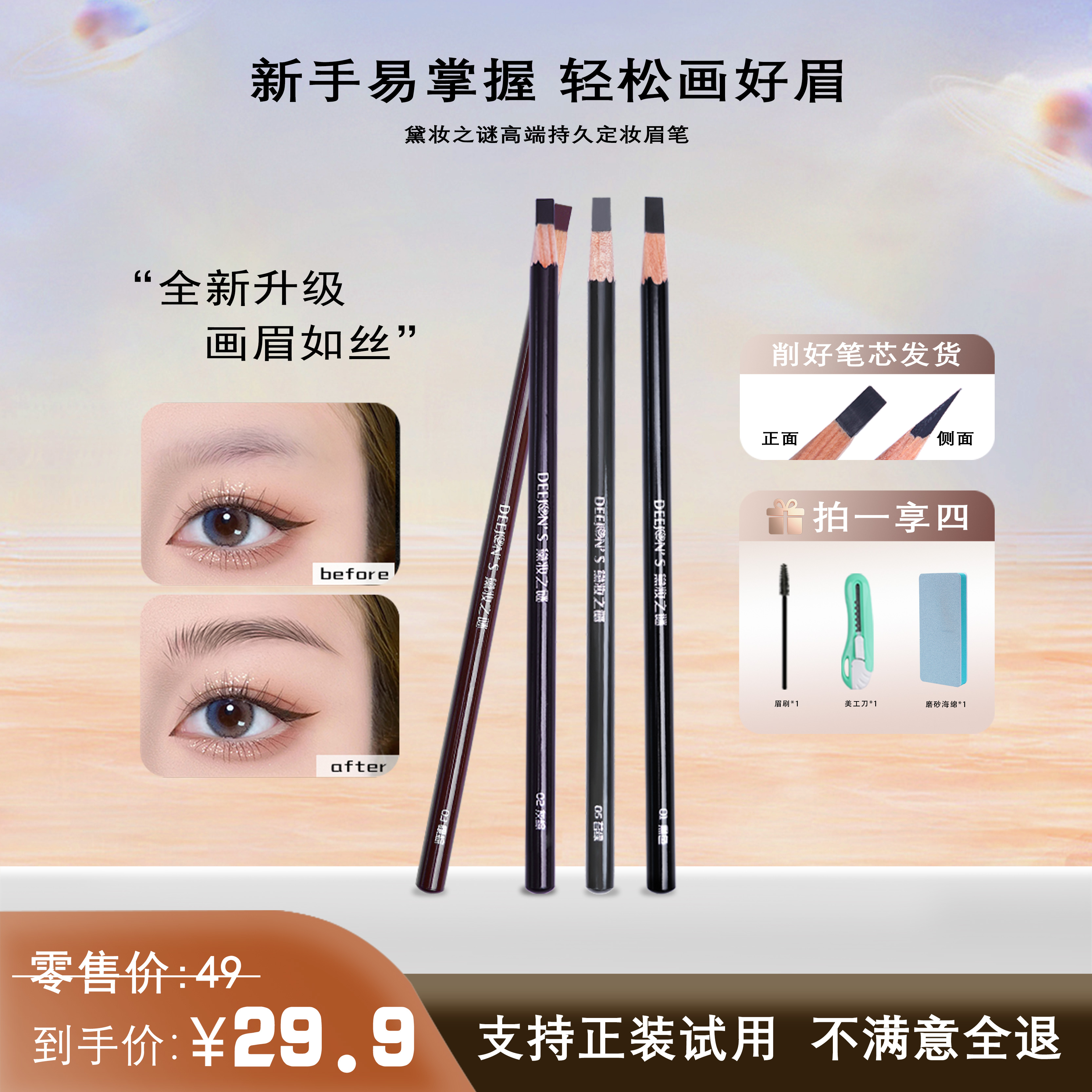 新升级防水防汗/黛妆之谜防水防汗硬芯持妆砍刀野生根根分明眉笔
